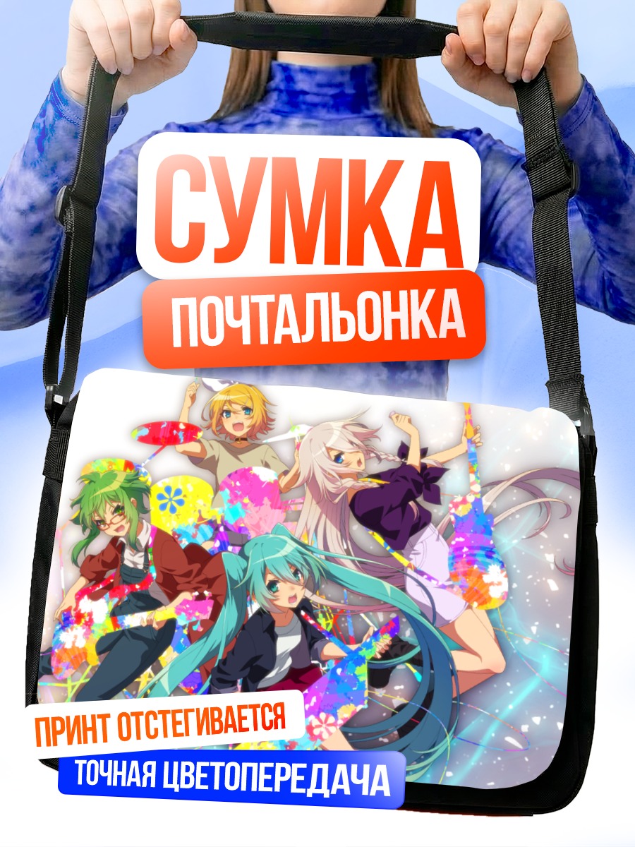 Сумка-почтальонка Мику Хацунэ и Вокалоиды