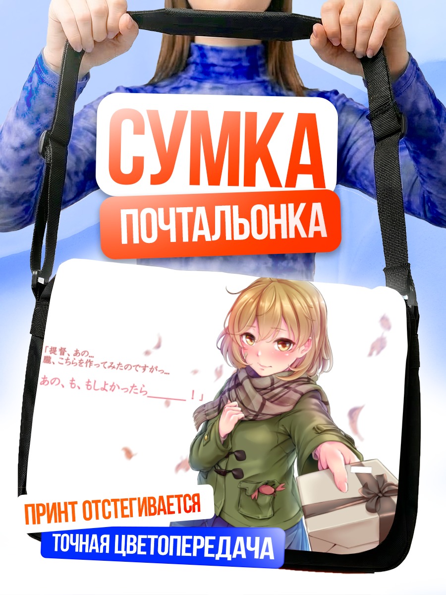 Сумка-почтальонка Оборо с подарком