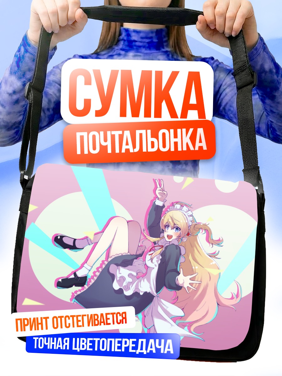 Сумка-почтальонка Горничная в платье