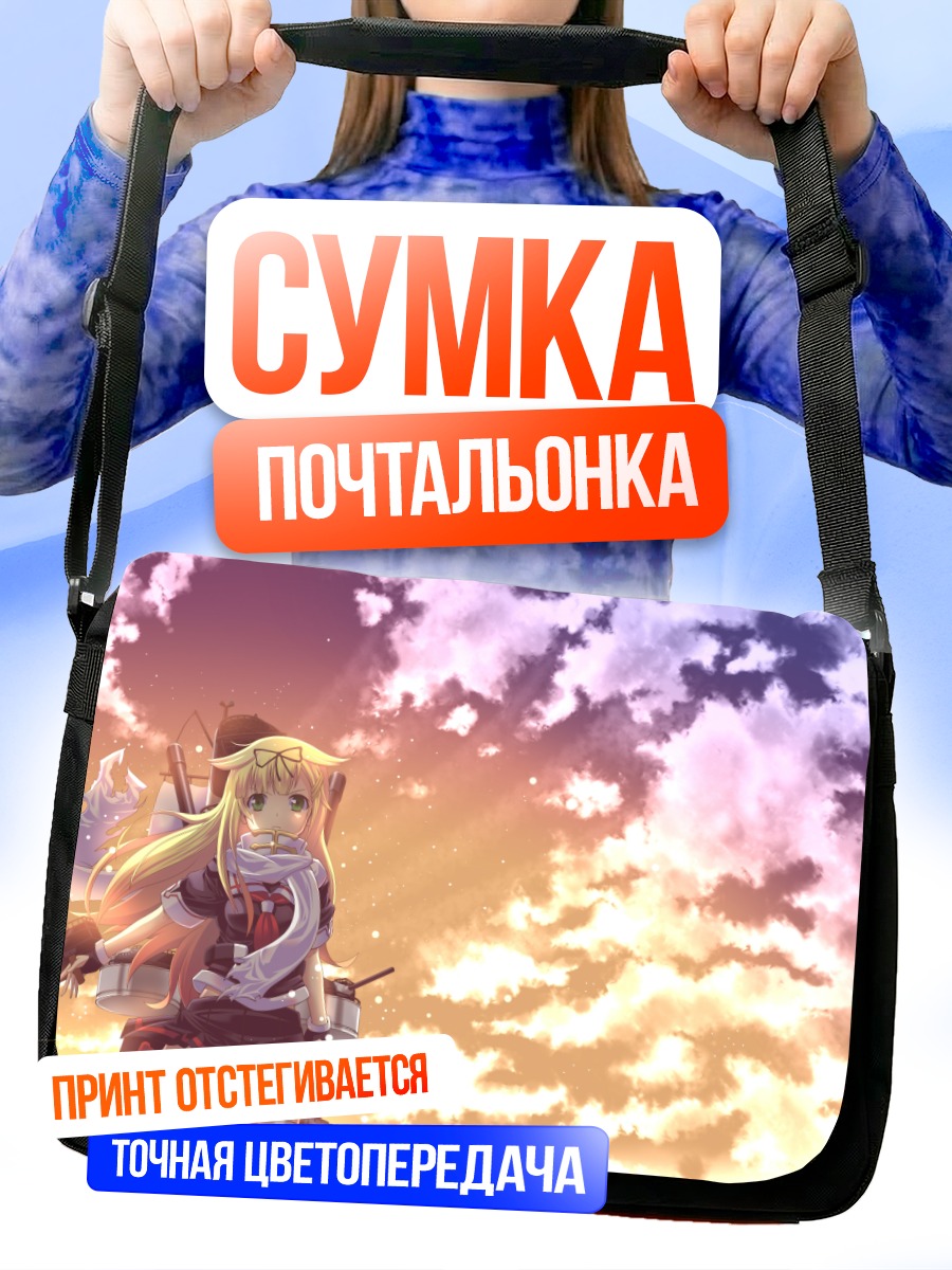Сумка-почтальонка Юдачи на закате
