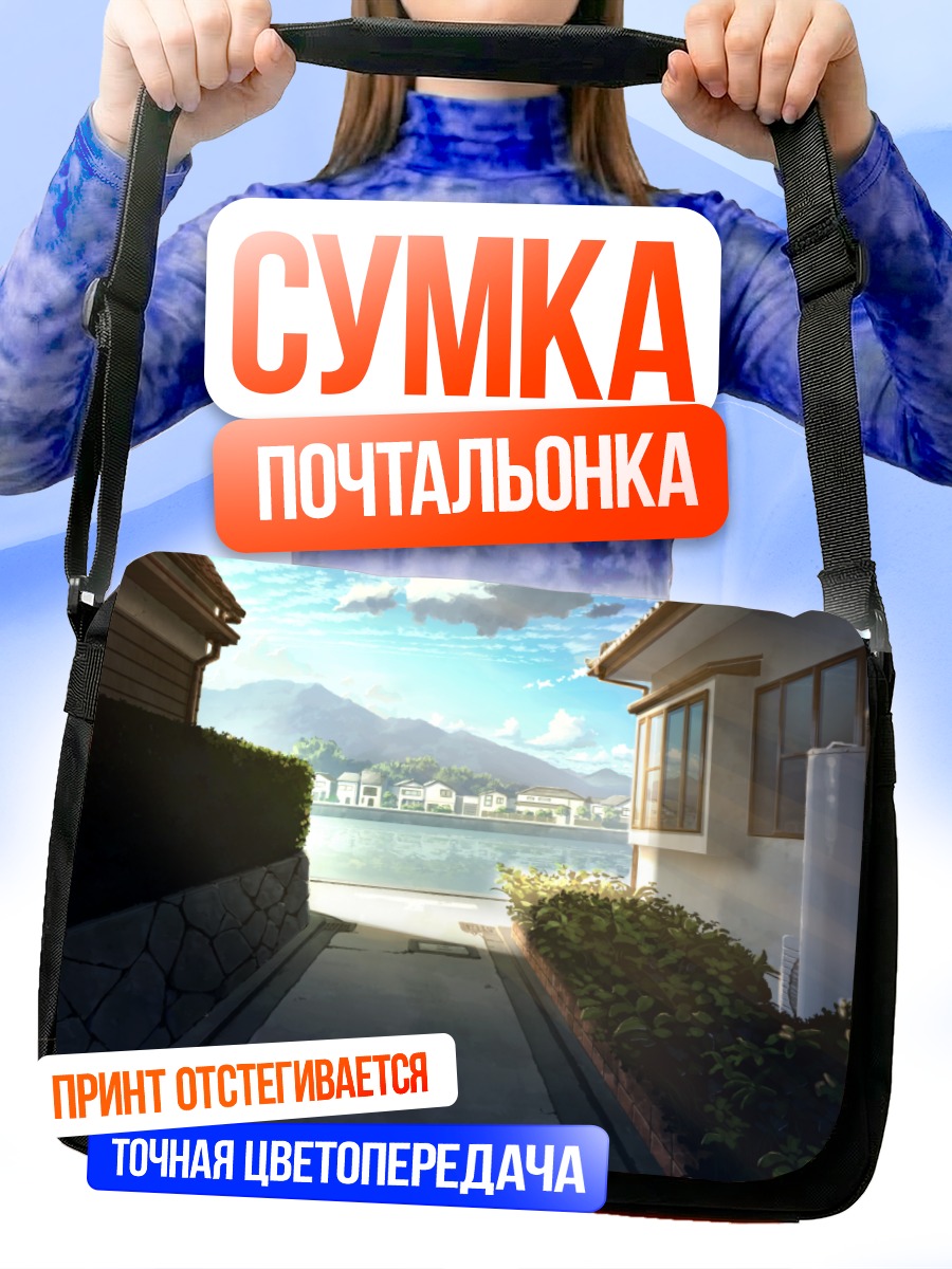 Сумка-почтальонка Город у воды