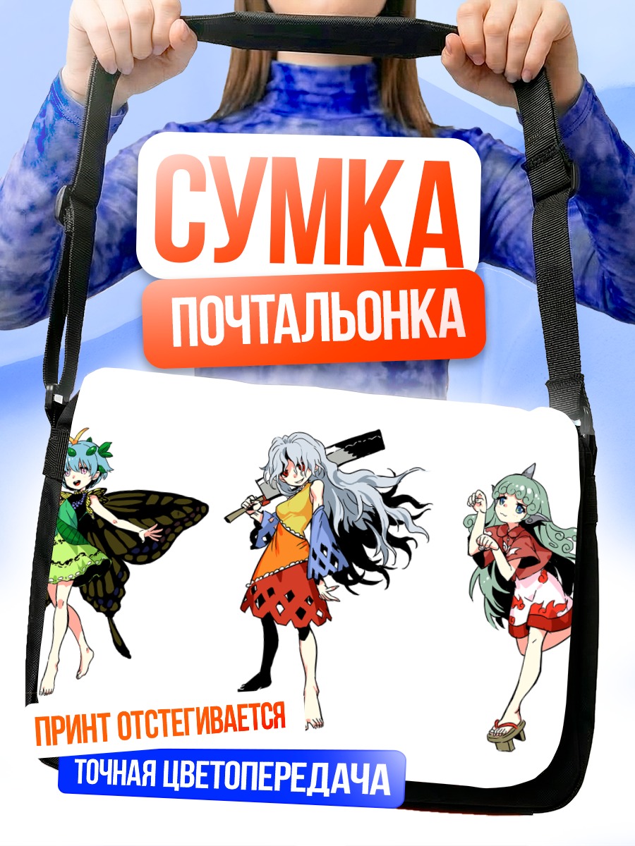 Сумка-почтальонка Героини Touhou