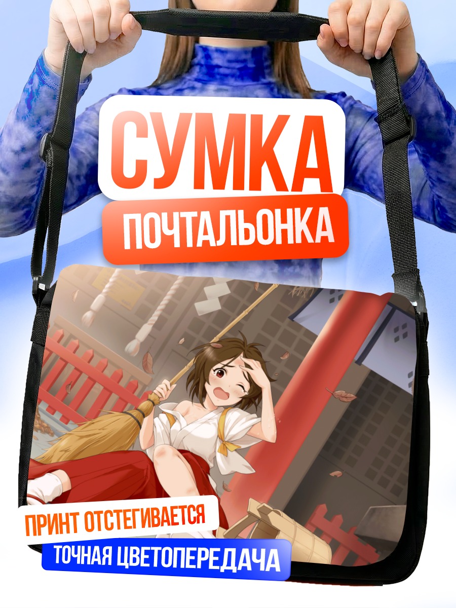 Сумка-почтальонка Карин Доумёдзи с метлой