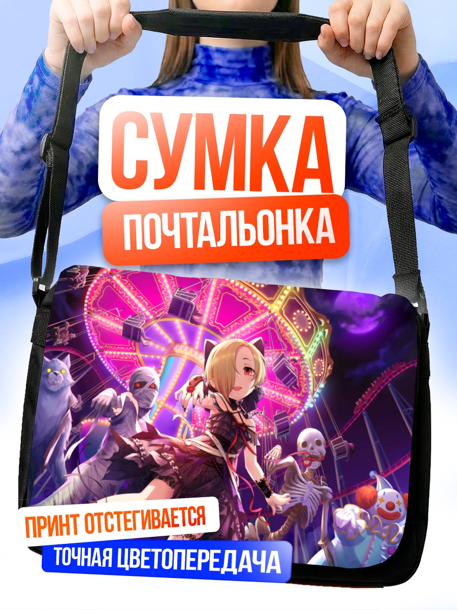 Сумка-почтальонка Коумэ Сирасака на Хэллоуин