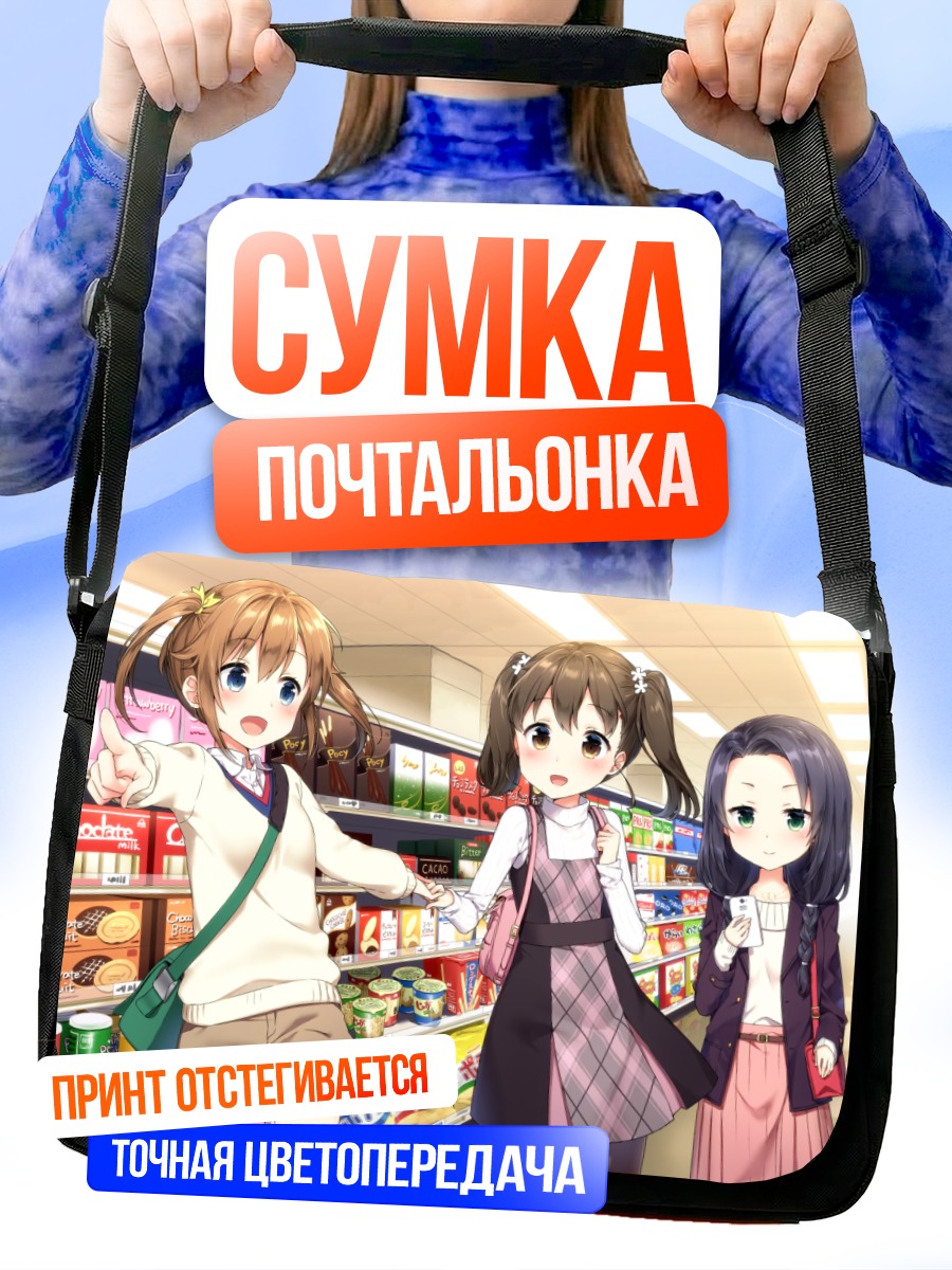 Сумка-почтальонка Минами Кабураги в магазине