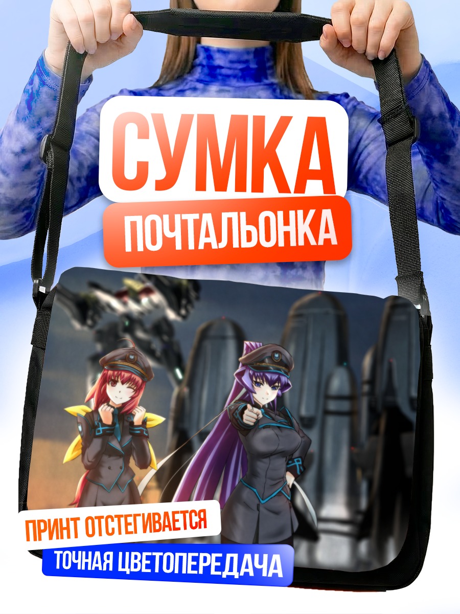 Сумка-почтальонка Сумика Кагами и Мэйя Мицуруги