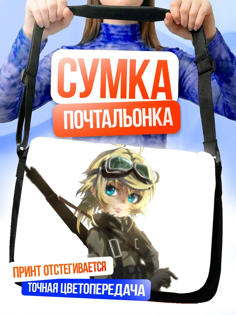 Сумка-почтальонка Таня Дегуршафф с винтовкой