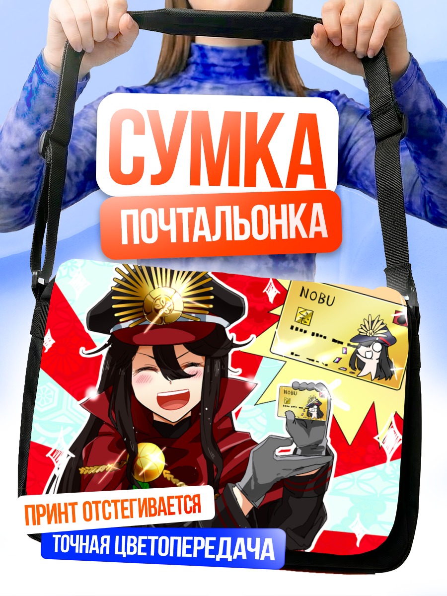 Сумка-почтальонка Нобунага Ода с картой