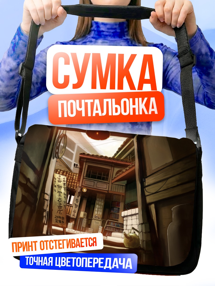 Сумка-почтальонка Улочка старого города