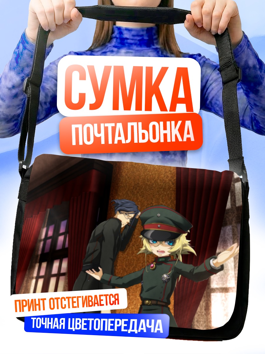 Сумка-почтальонка Таня Дегуршафф и Эрих