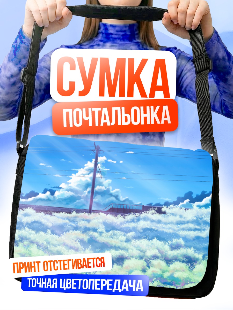 Сумка-почтальонка Летнее небо и облака
