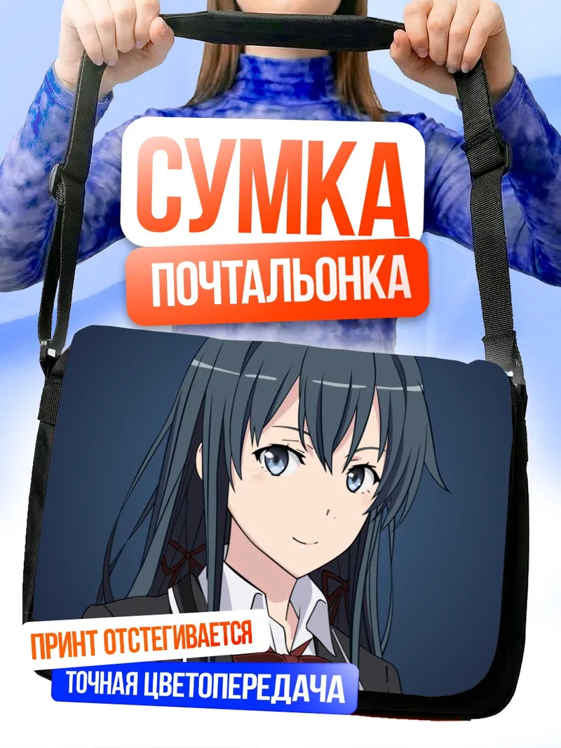 Сумка-почтальонка Юкиношита Юкино в школе
