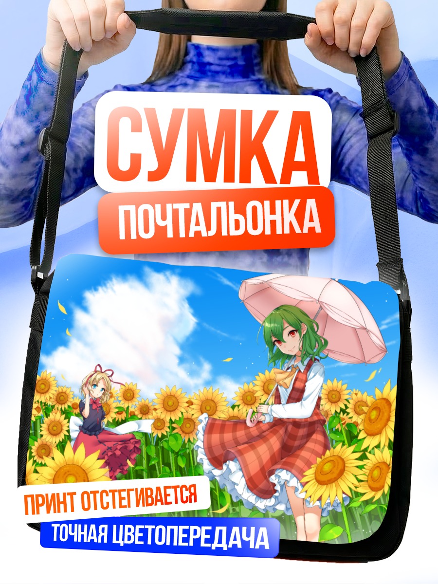 Сумка-почтальонка Юка Казами в подсолнухах