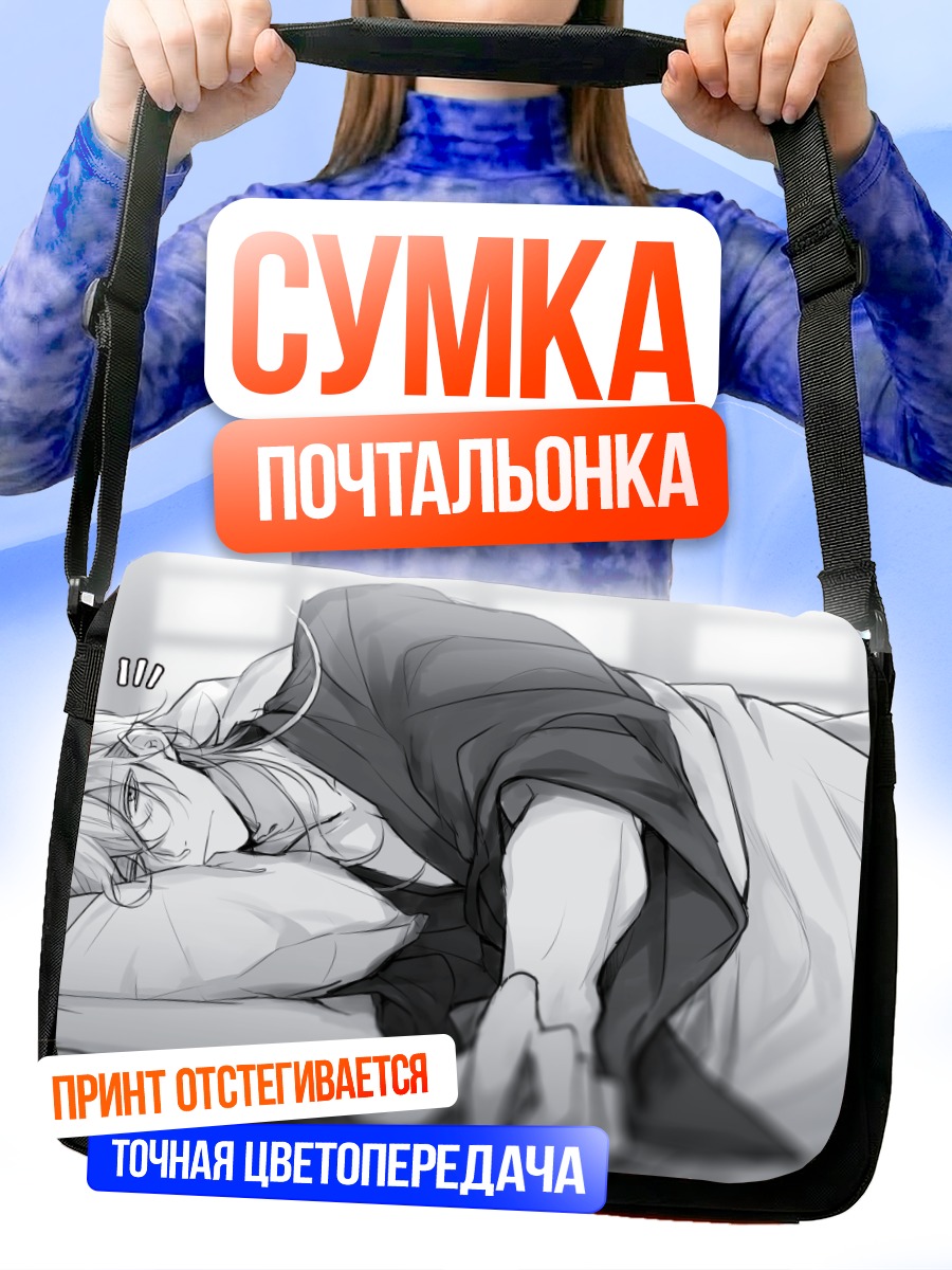 Сумка-почтальонка Токен Ранбу в постели
