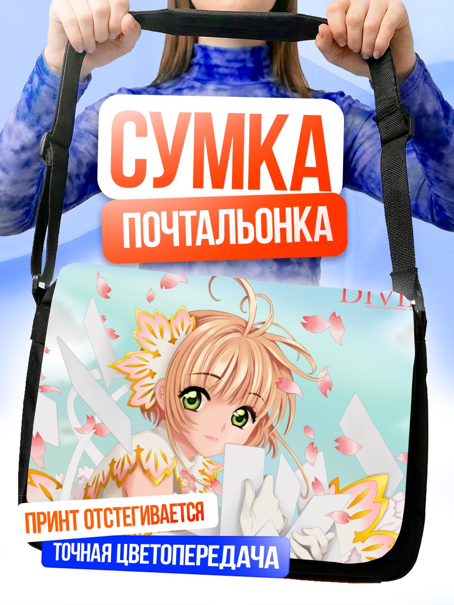 Сумка-почтальонка Сакура Киномото в лепестках