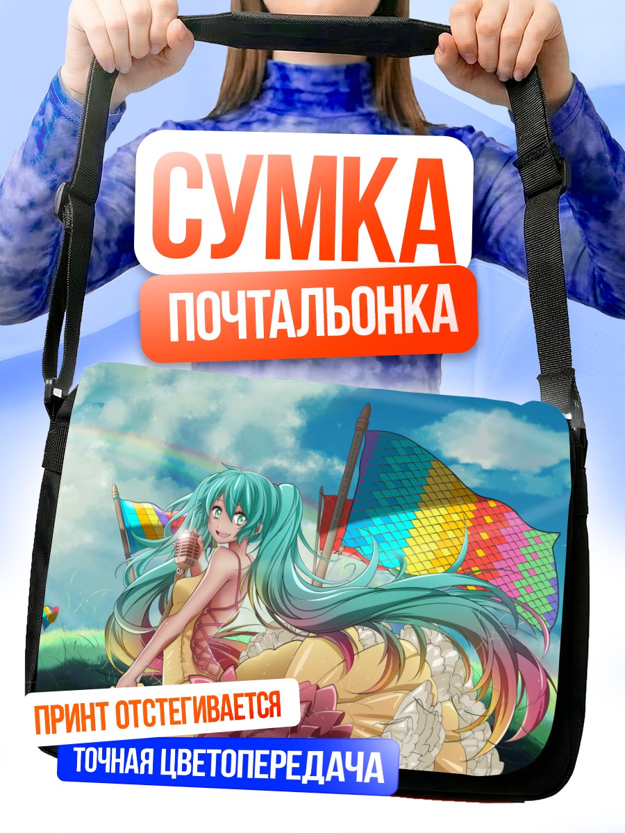 Сумка-почтальонка Мику Хацунэ с радугой
