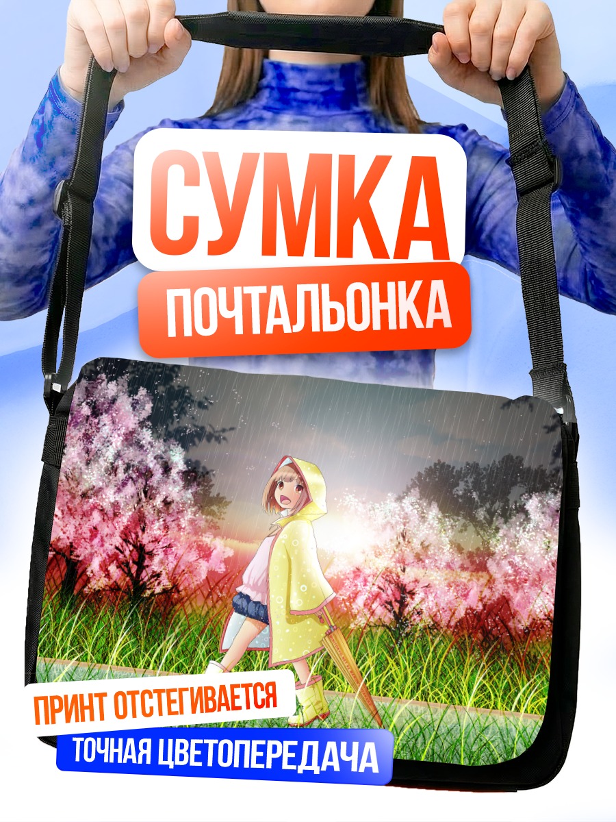 Сумка-почтальонка Девочка под зонтом