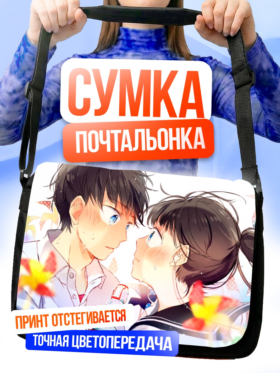 Сумка-почтальонка Школьная любовь