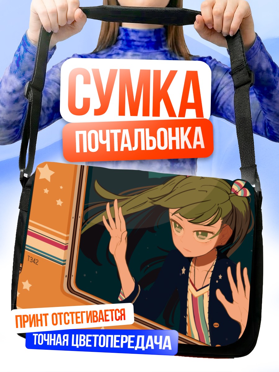 Сумка-почтальонка Мику Хацунэ у окна