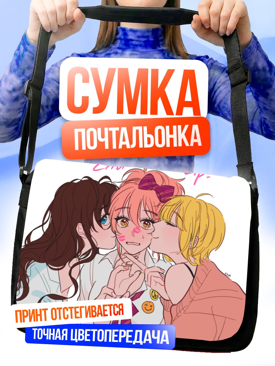 Сумка-почтальонка Сики Ичиносе и подруги