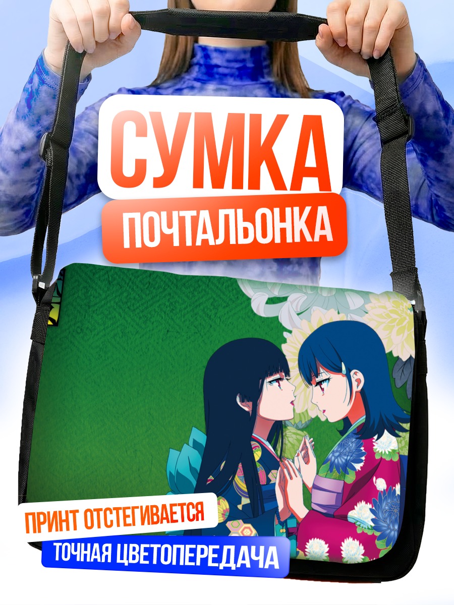 Сумка-почтальонка Эмма Ай и Юдзуки