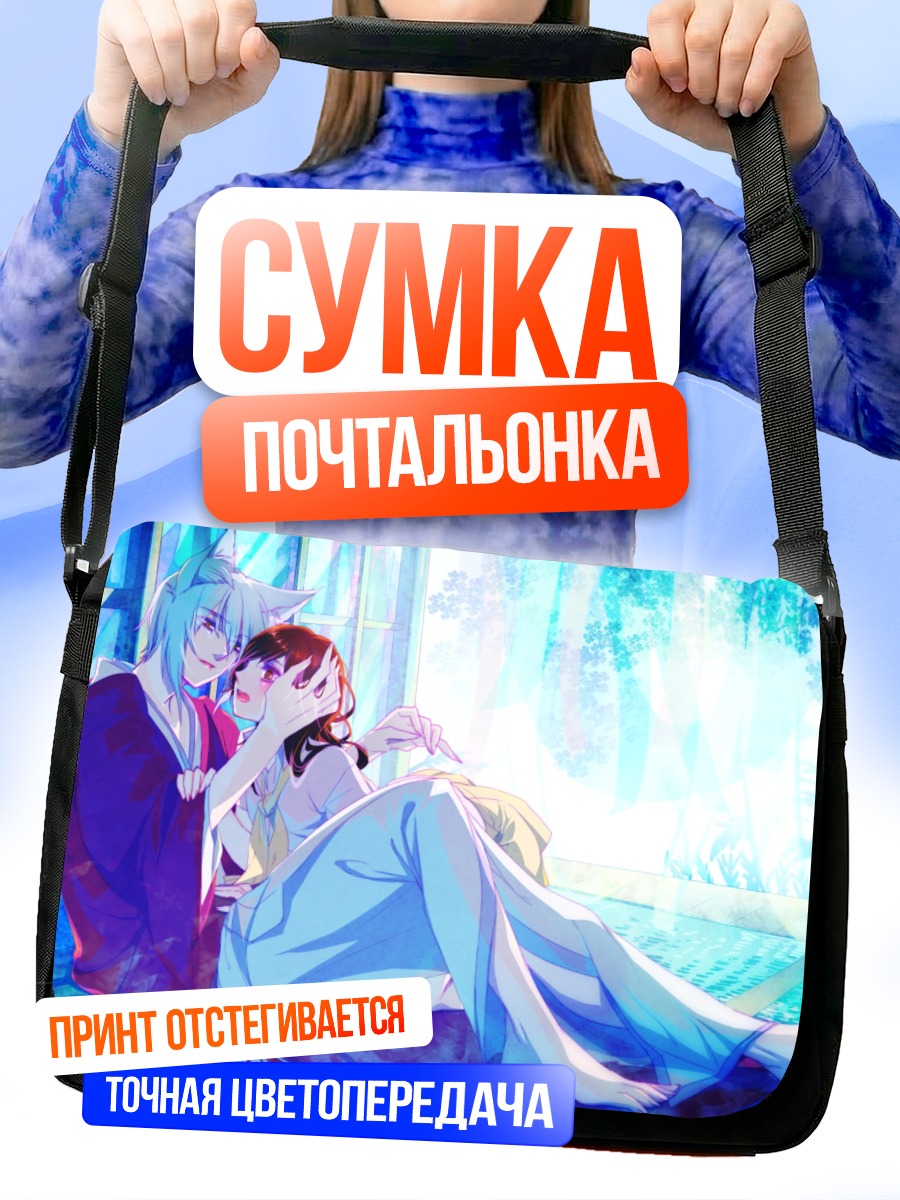 Сумка-почтальонка Томоэ и Нанами