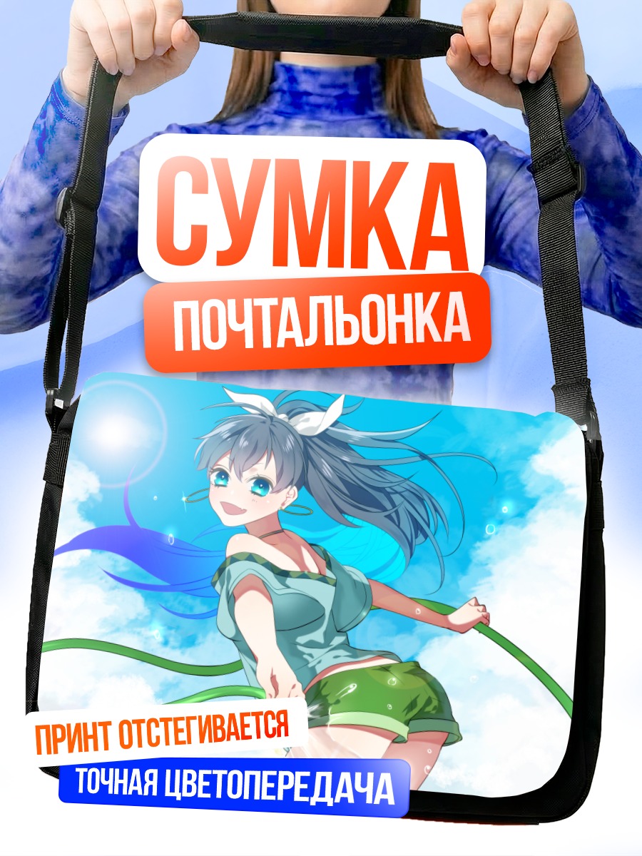 Сумка-почтальонка Хибики Ганаха в небе