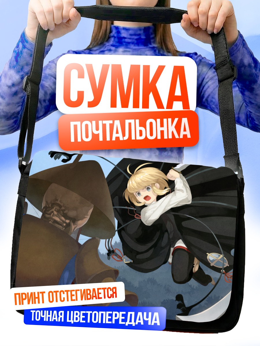 Сумка-почтальонка Битва в пустоте