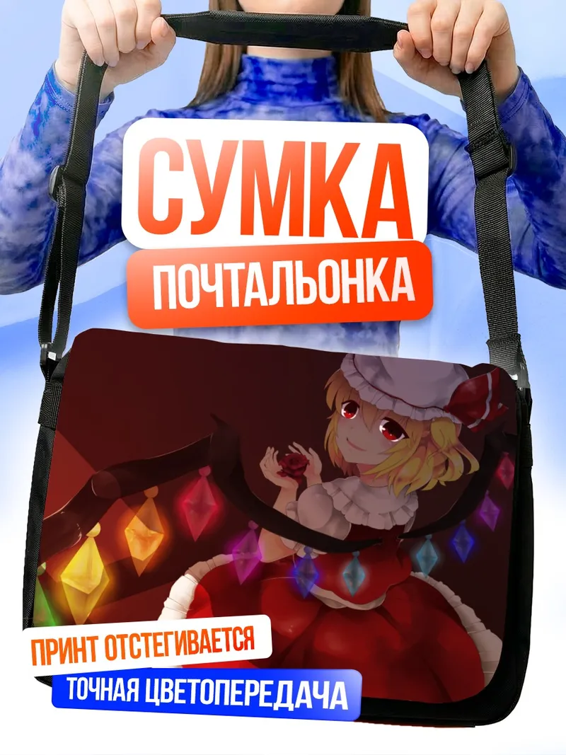 Сумка-почтальонка Фландр Скарлет с кристаллами