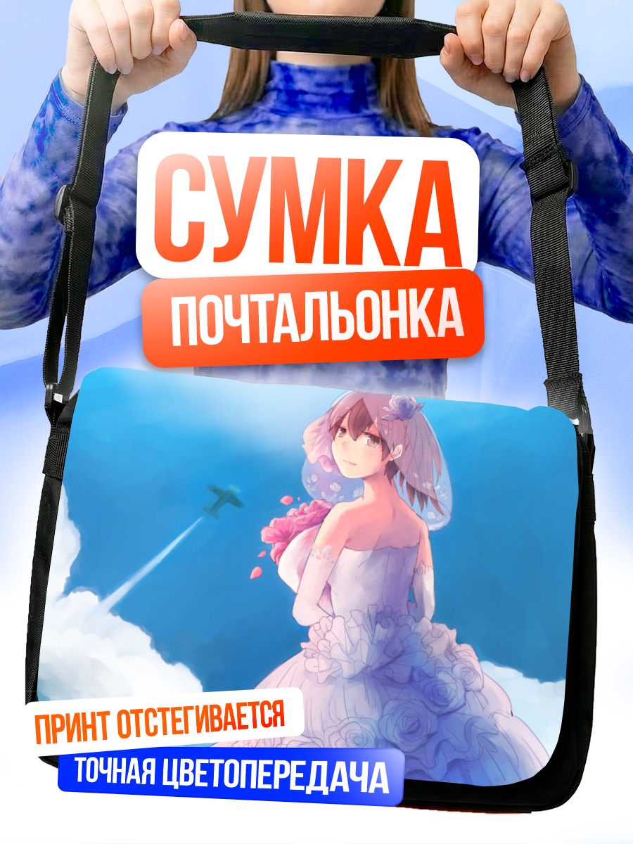 Сумка-почтальонка Кага в платье