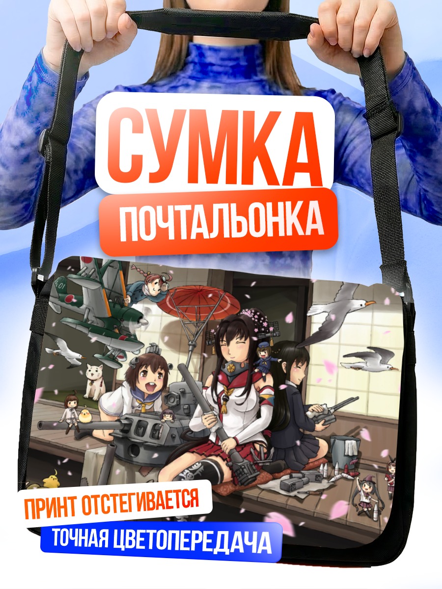 Сумка-почтальонка Девушки Kantai Collection