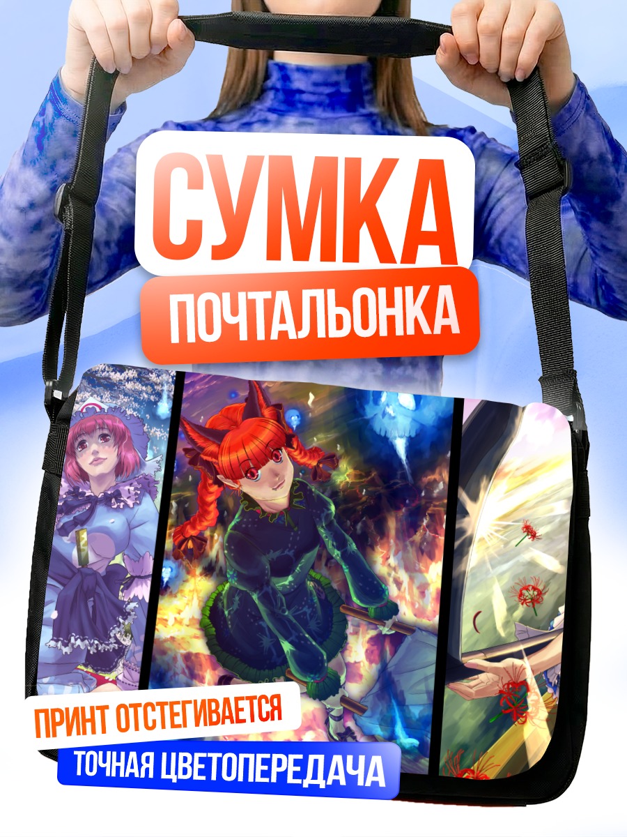 Сумка-почтальонка Комачи Онодзука и подруги