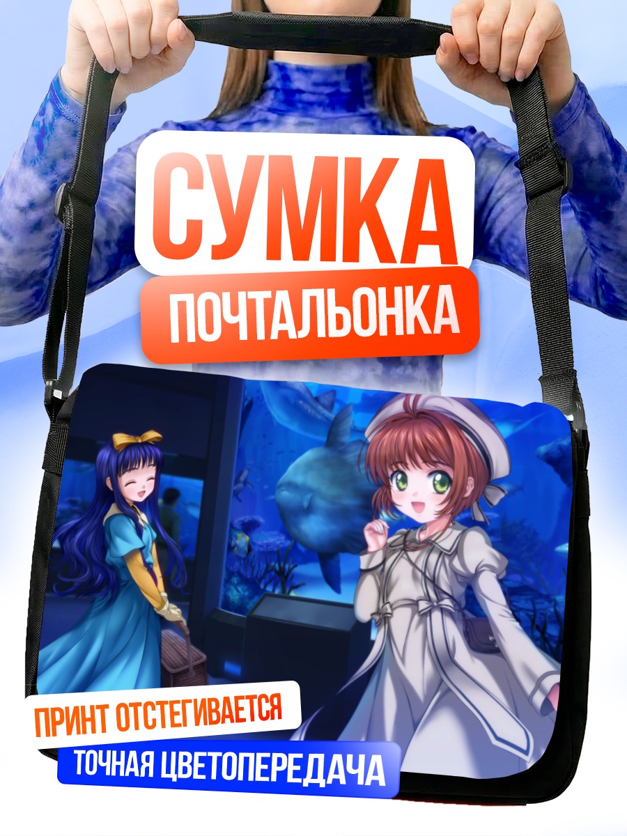 Сумка-почтальонка Сакура Киномото и Томоё