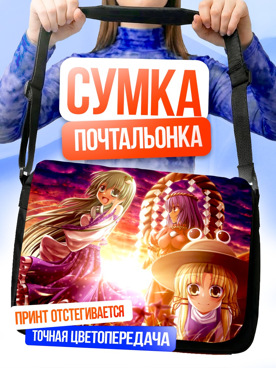 Сумка-почтальонка Санаэ Кочия в лучах