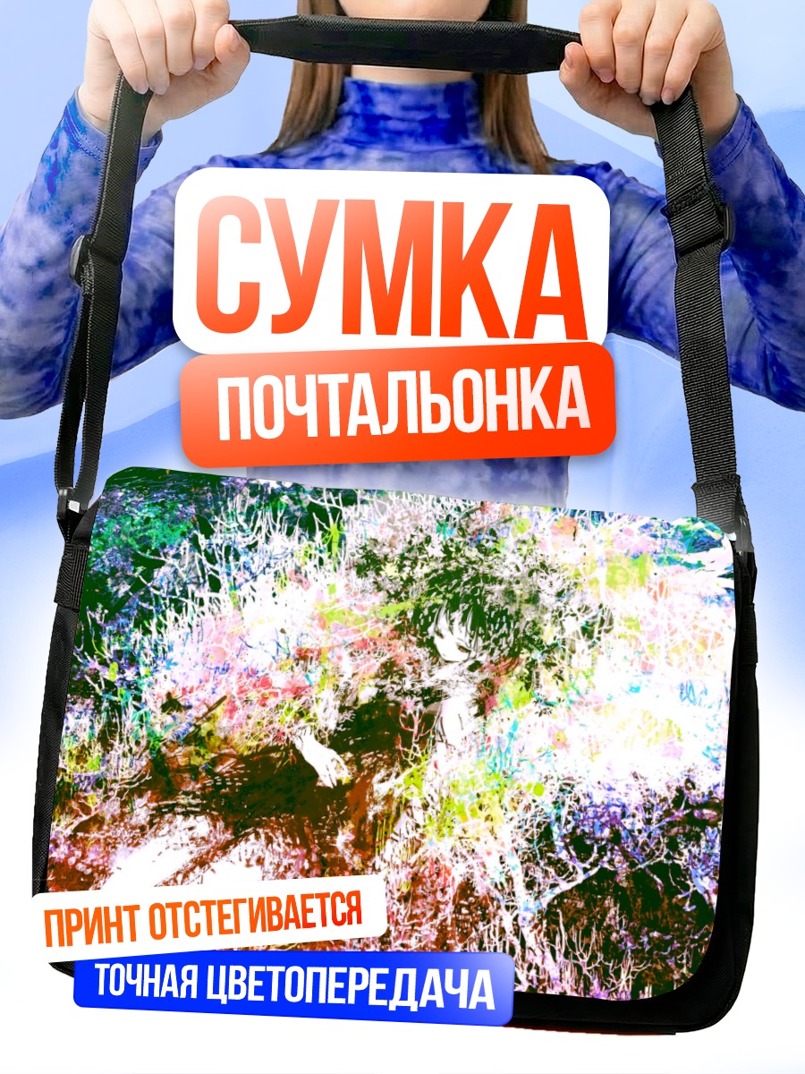 Сумка-почтальонка Цветной вихрь