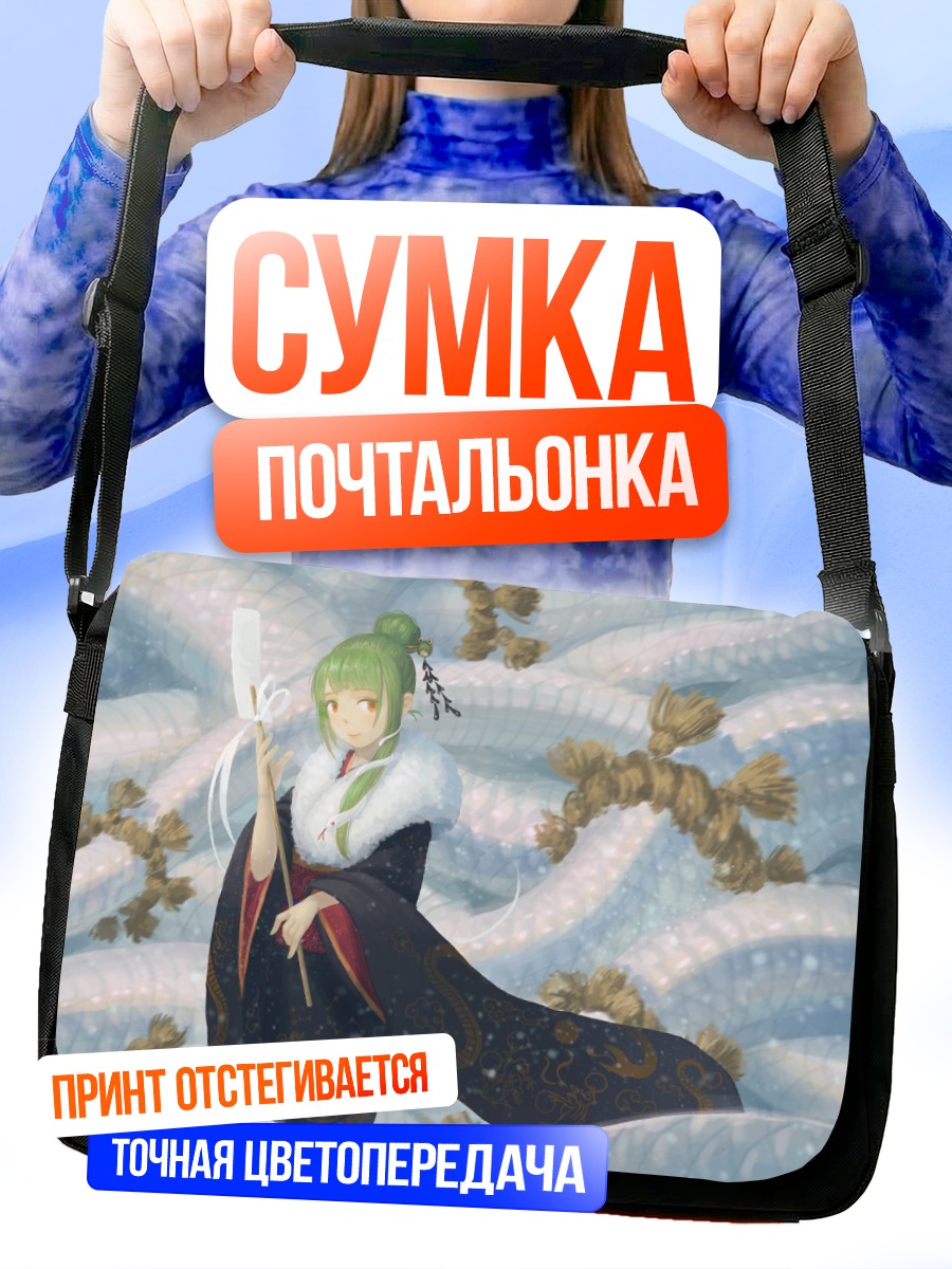 Сумка-почтальонка Санаэ Кочия в снегу