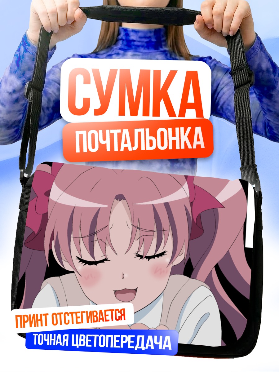 Сумка-почтальонка Куроко Шираи в восторге