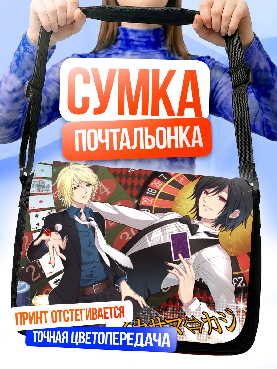 Сумка-почтальонка Кадзуки и Кайто
