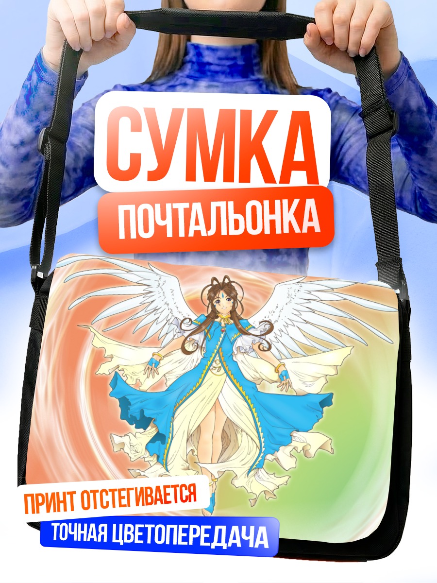 Сумка-почтальонка Бельданди в полете