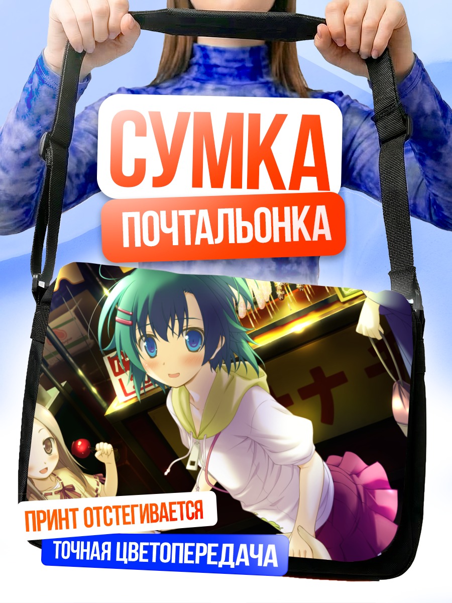 Сумка-почтальонка Цукаса Томинэ в городе