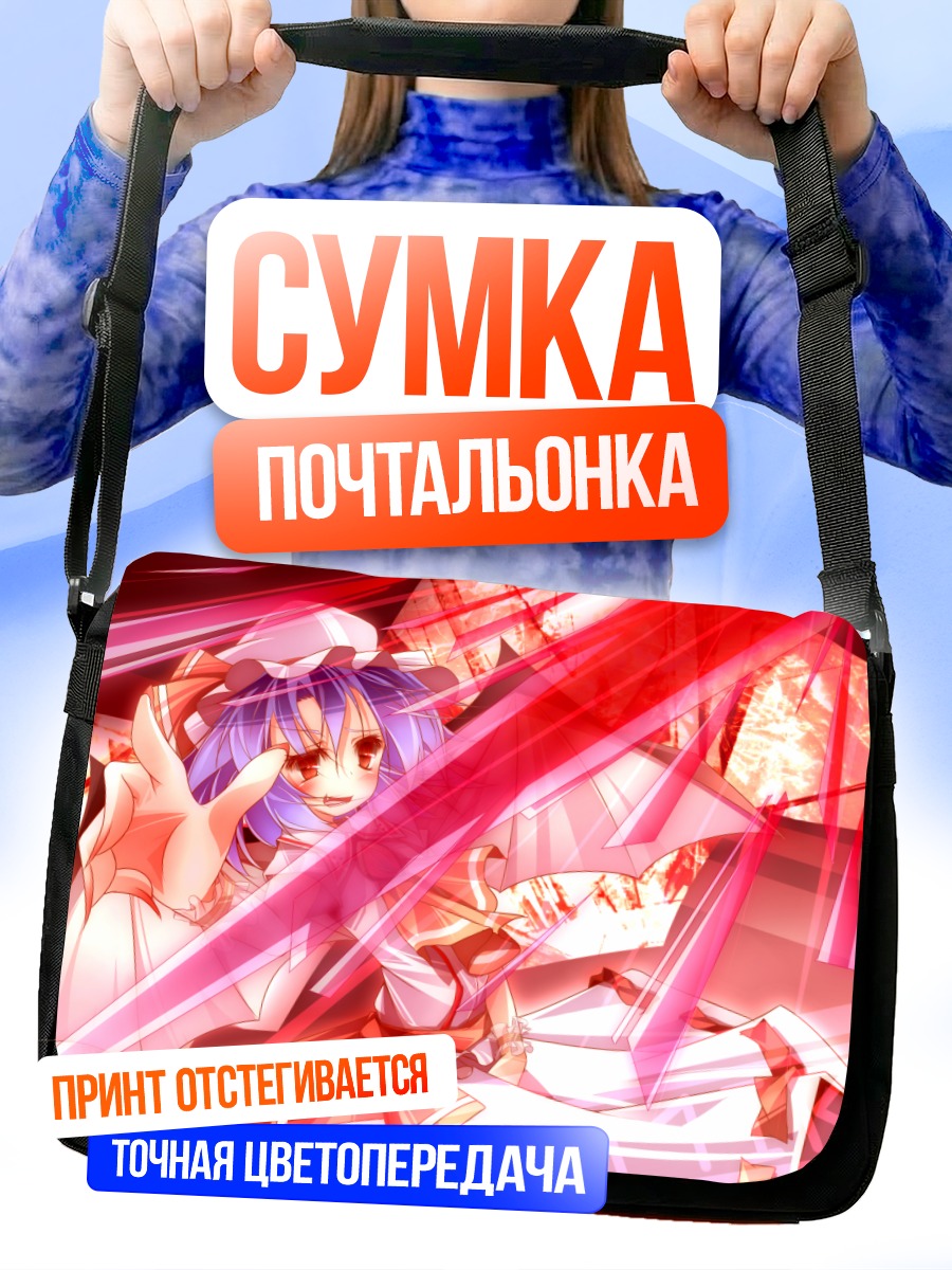 Сумка-почтальонка Ремилия Скарлет в лучах