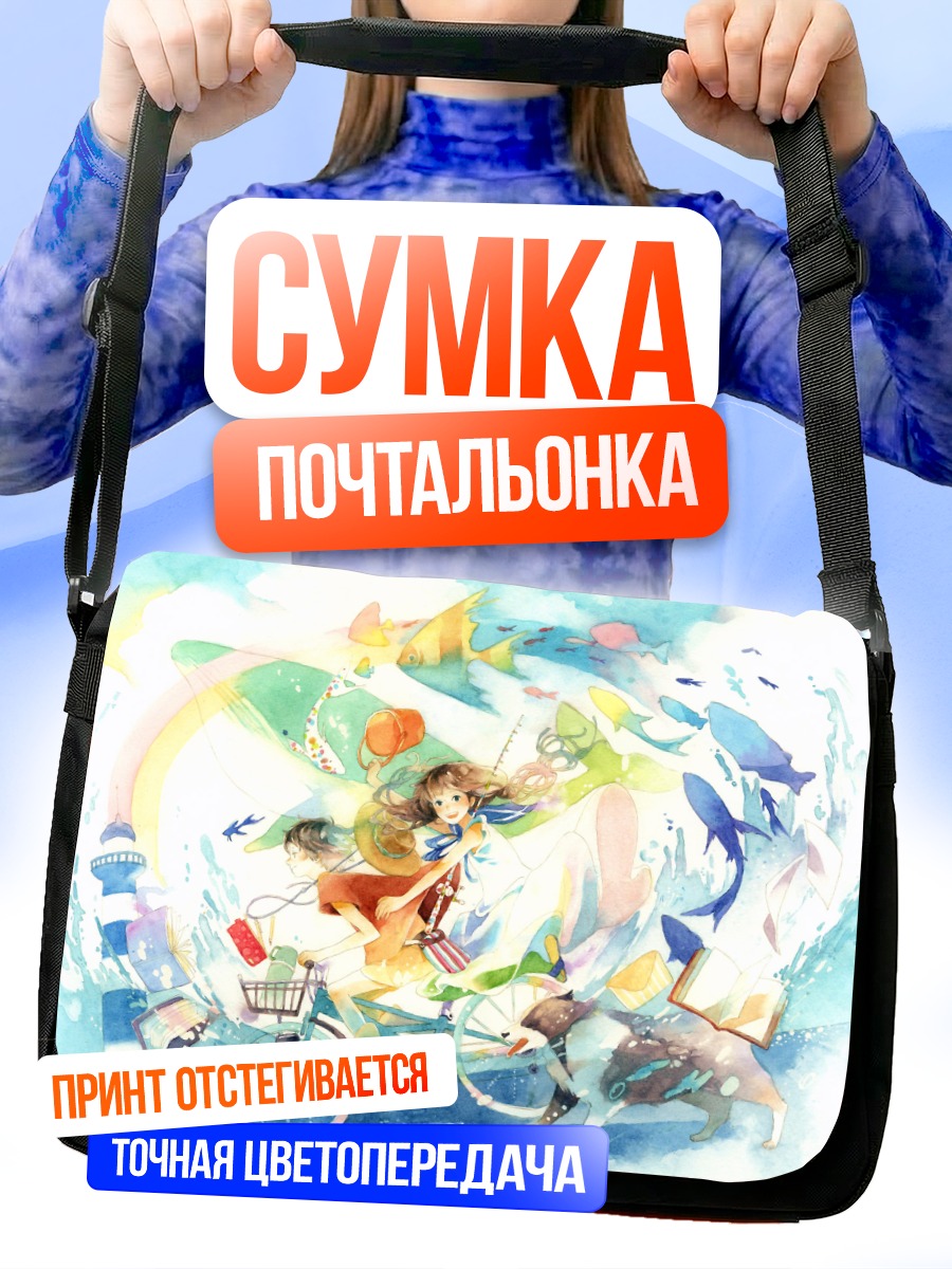 Сумка-почтальонка Девушка с собакой