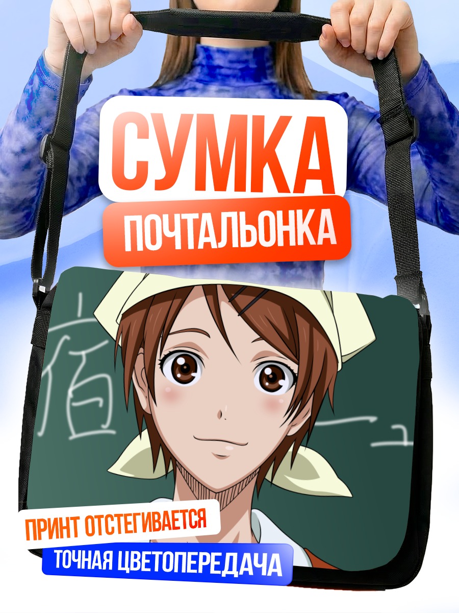 Сумка-почтальонка Рико Айда