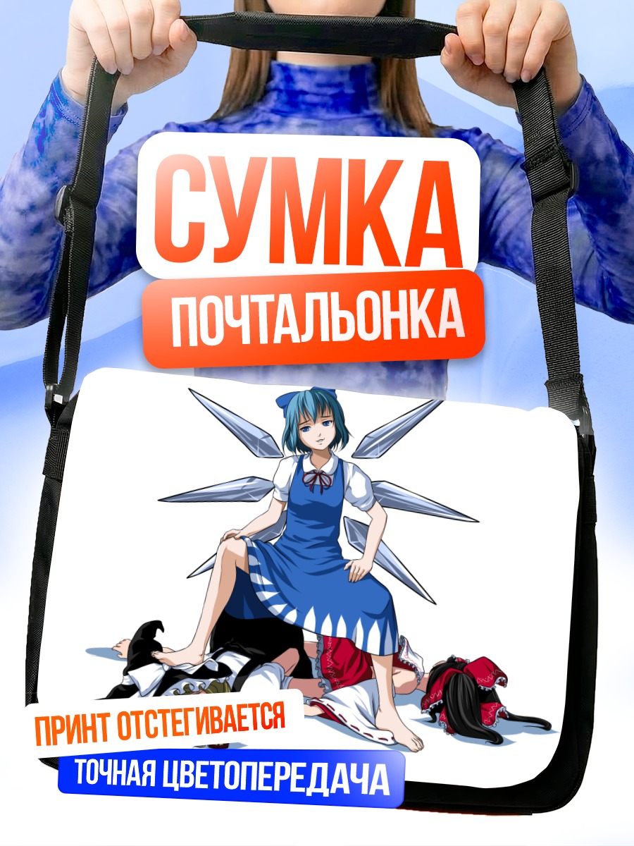 Сумка-почтальонка Сирно и подруги