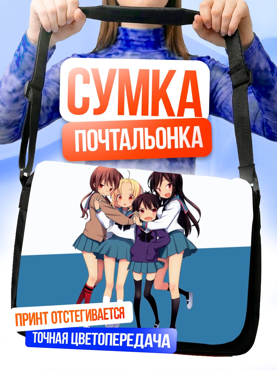 Сумка-почтальонка Девушки A-Channel