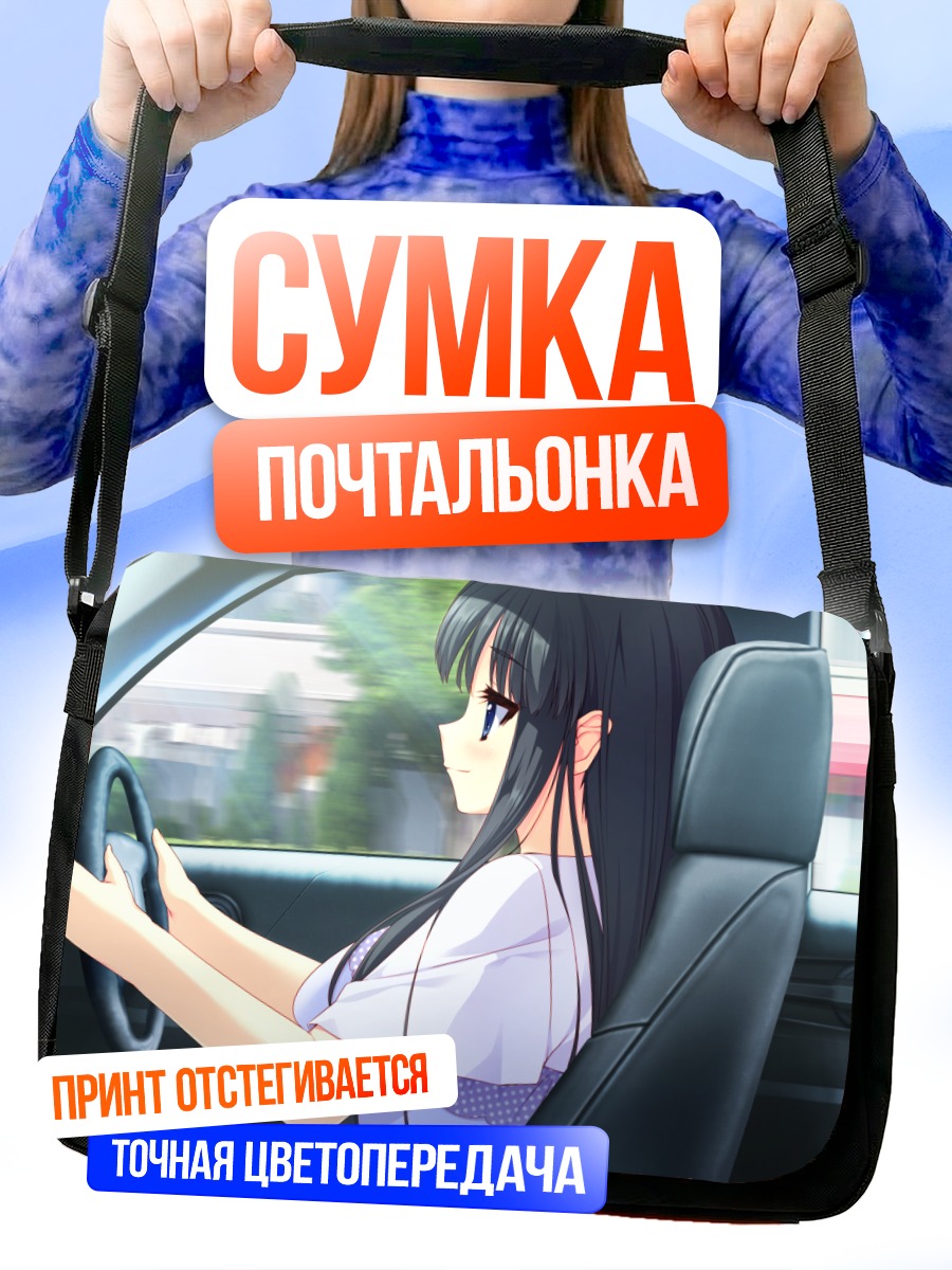 Сумка-почтальонка Сэнка Ёрозу за рулем