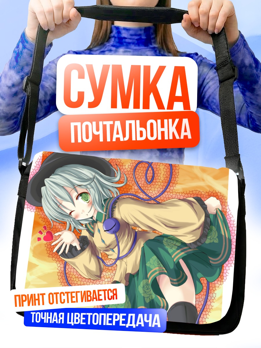 Сумка-почтальонка Коиши Комейдзи в наушниках