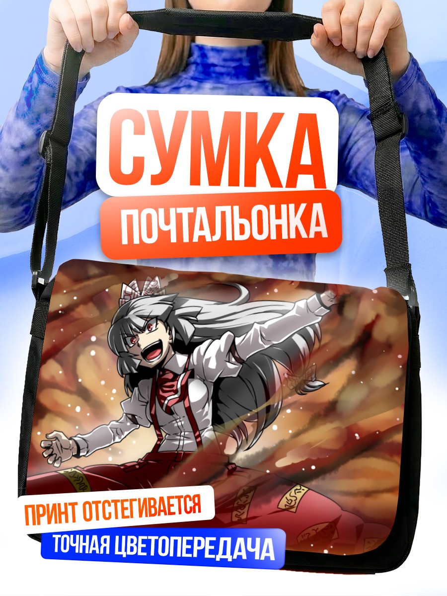 Сумка-почтальонка Моко Фудзивара в огне