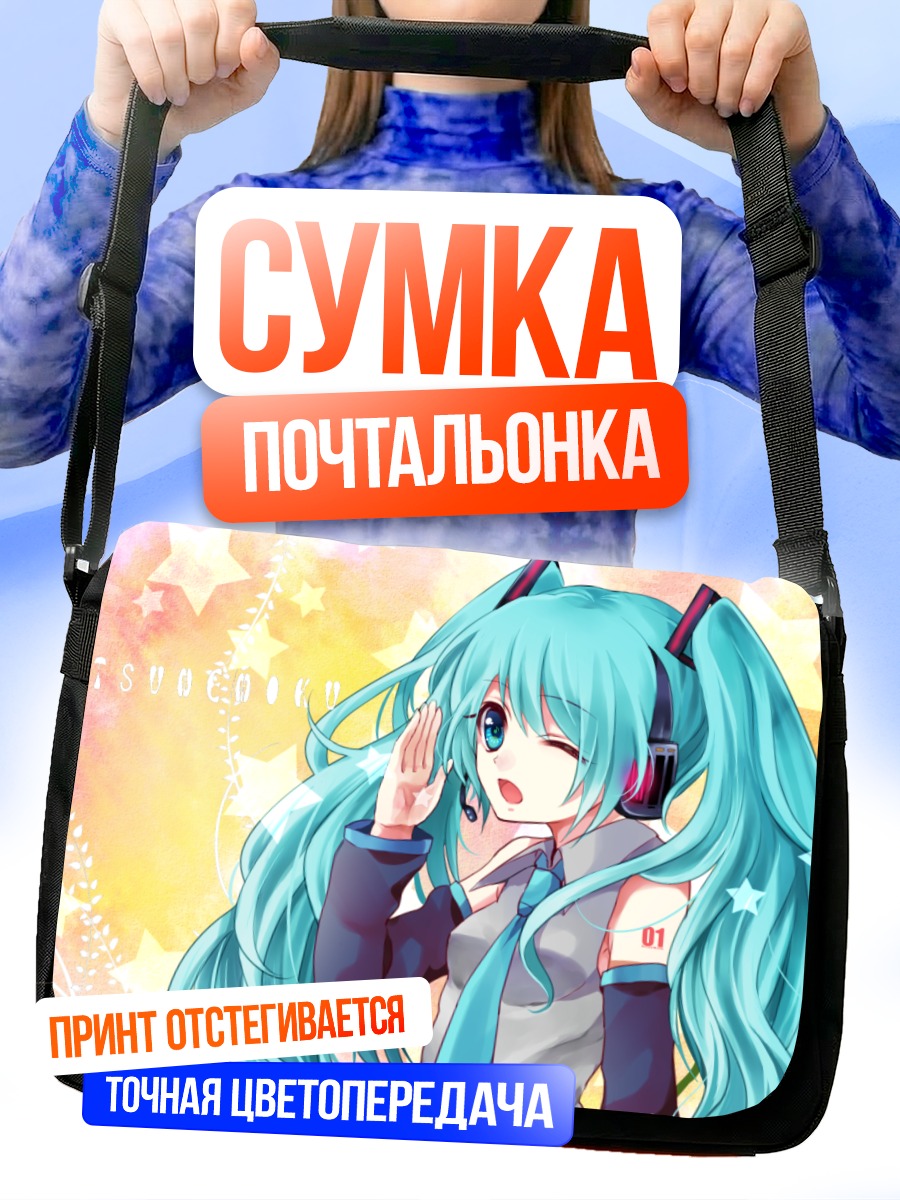 Сумка-почтальонка Мику Хацунэ со звездами