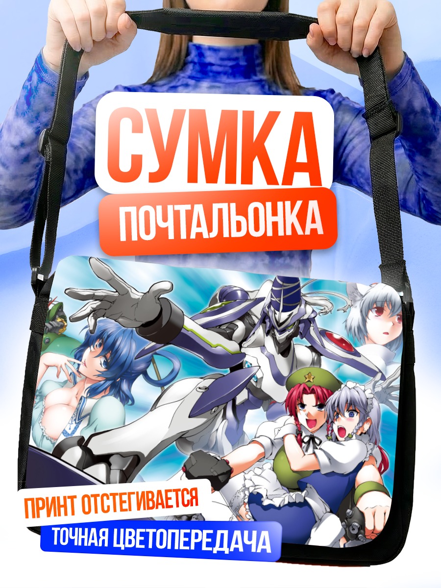 Сумка-почтальонка Мэйлин и Момидзи